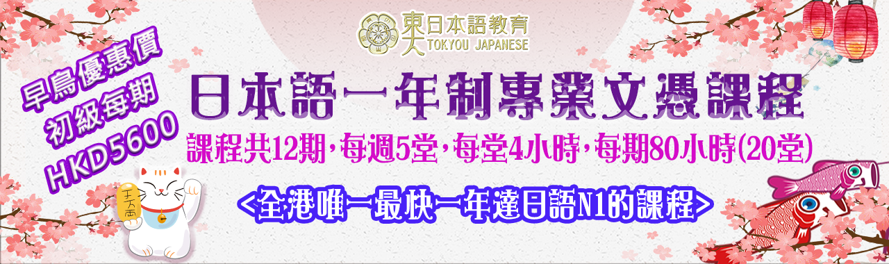 日本語一年制專業文憑課程