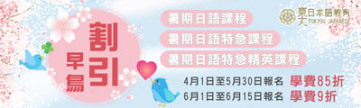 學日文優惠
